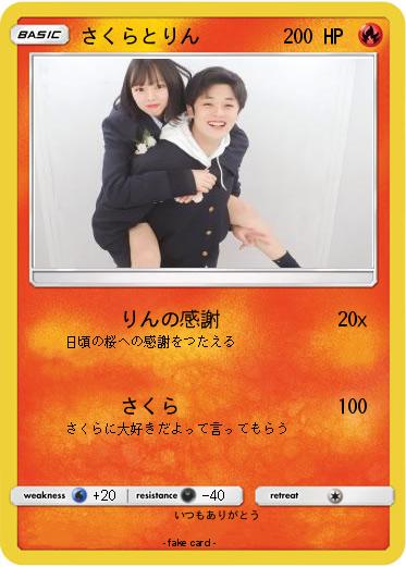 Pokemon さくらとりん