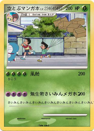 Pokemon 空とぶマンガ本