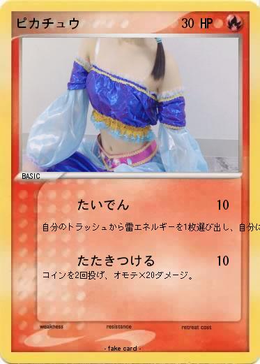 Pokemon ピカチュウ