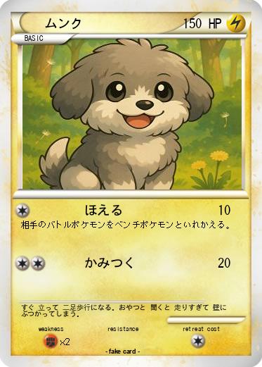 Pokemon ムンク