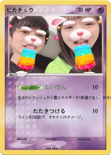 Pokemon ピカチュウ