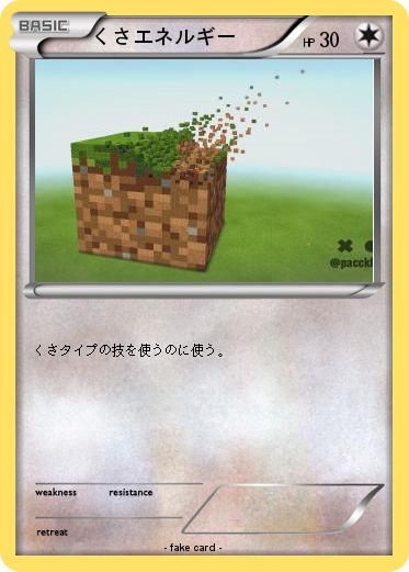 Pokemon くさエネルギー