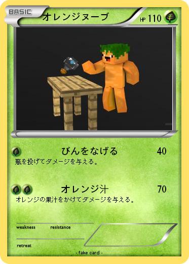 Pokemon オレンジヌーブ