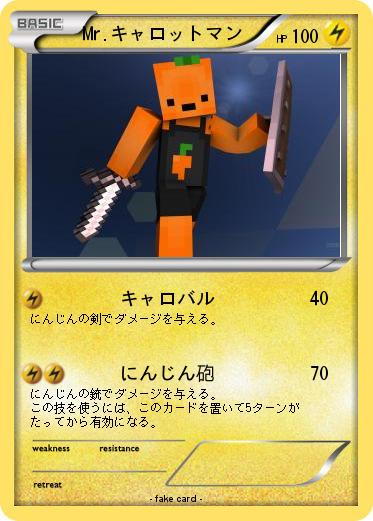 Pokemon Mr.キャロットマン