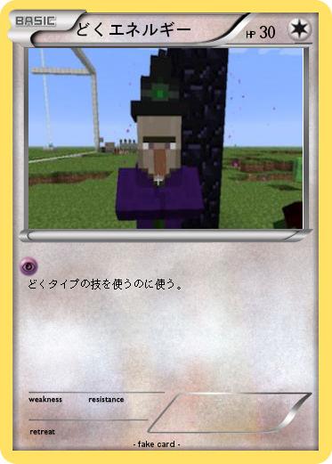 Pokemon どくエネルギー