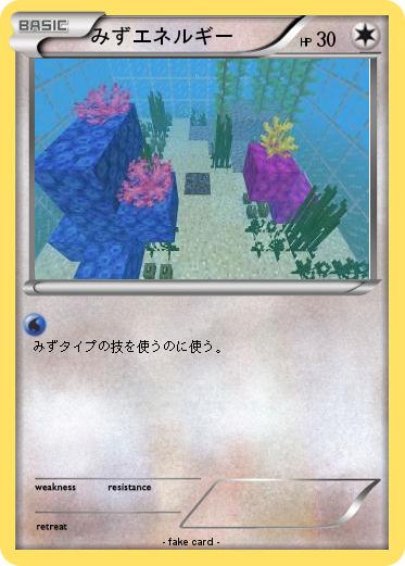 Pokemon みずエネルギー