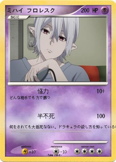 Pokemon ミハイ フロレスク