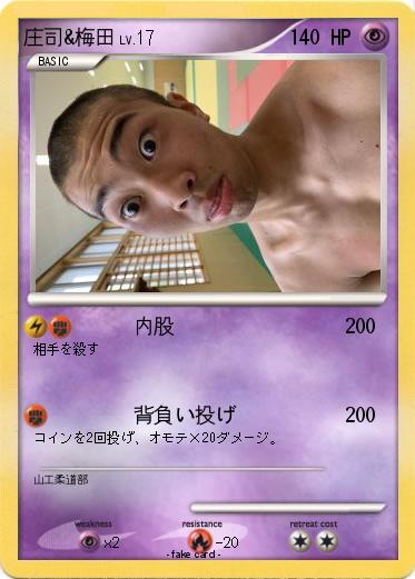 Pokemon 庄司&梅田