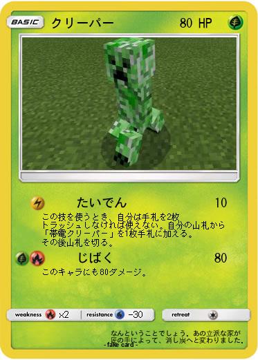 Pokemon クリーパー