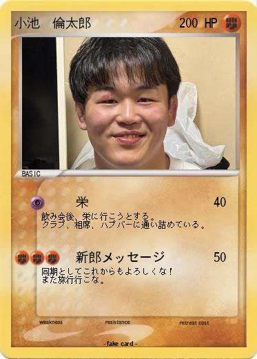 Pokemon 小池　倫太郎