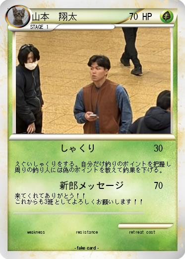 Pokemon 山本　翔太