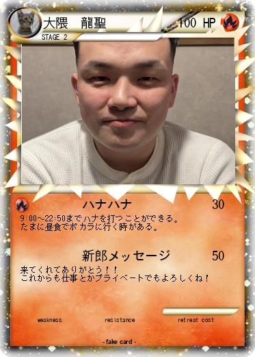 Pokemon 大隈　龍聖