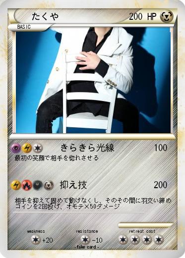 Pokemon たくや