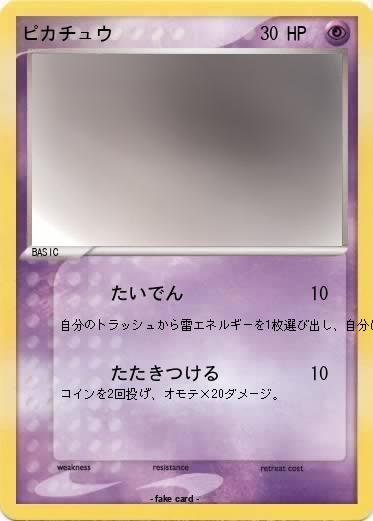Pokemon ピカチュウ