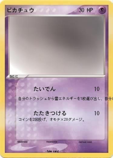 Pokemon ピカチュウ
