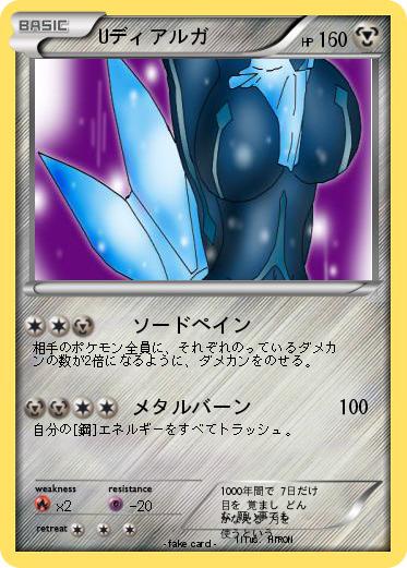 Pokemon Uディアルガ