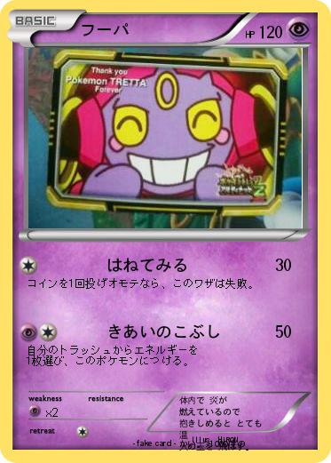 Pokemon フーパ