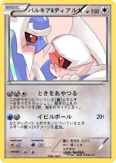 Pokemon パルキア&ディアルガ
