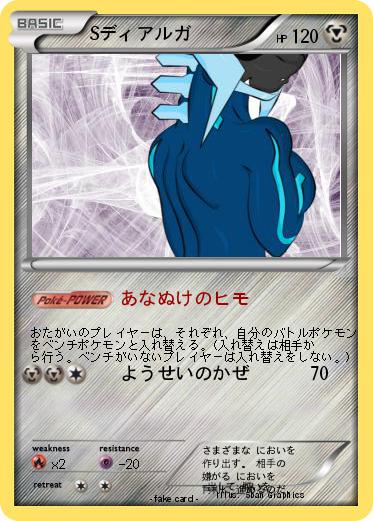 Pokemon Sディアルガ