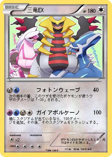 Pokemon 三竜EX