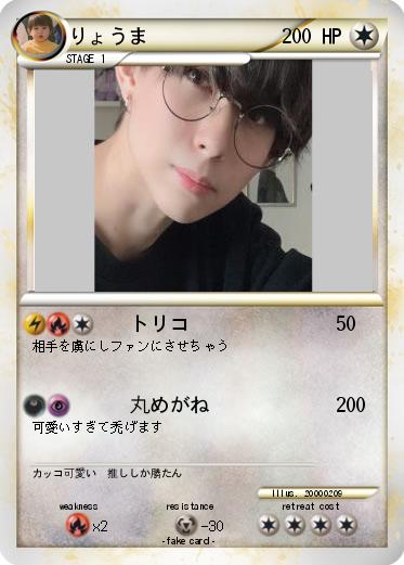 Pokemon りょうま