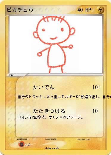 Pokemon ピカチュウ
