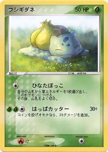 Pokemon フシギダネ