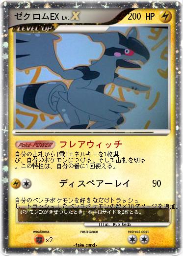 Pokemon ゼクロムEX