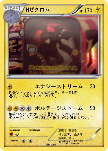 Pokemon Hゼクロム