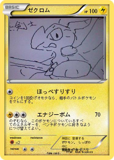 Pokemon ゼクロム