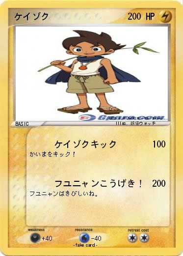 Pokemon ケイゾク