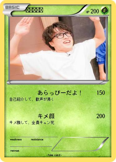 Pokemon あらっぴー