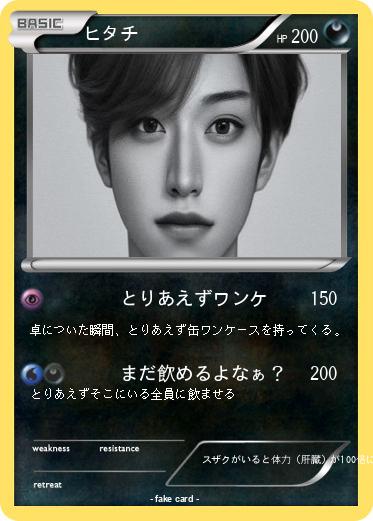 Pokemon ヒタチ