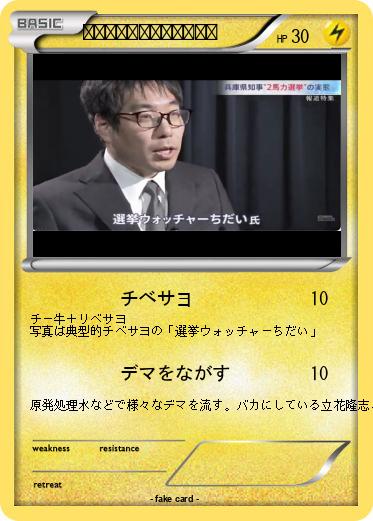Pokemon チー牛リベサヨ、チベサヨ