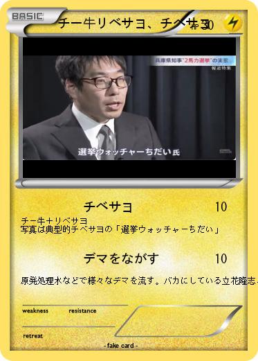 Pokemon チー牛リベサヨ、チベサヨ