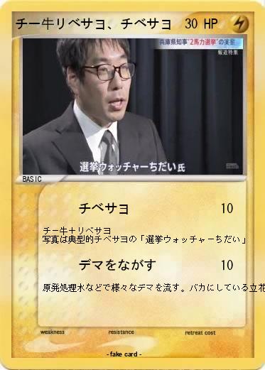 Pokemon チー牛リベサヨ、チベサヨ