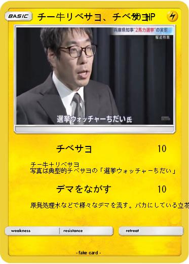 Pokemon チー牛リベサヨ、チベサヨ
