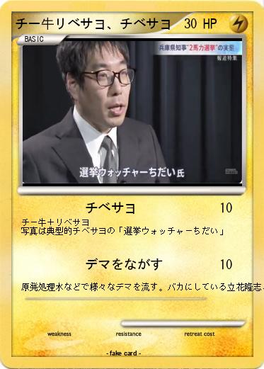 Pokemon チー牛リベサヨ、チベサヨ