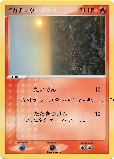 Pokemon ピカチュウ