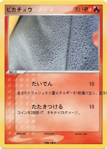 Pokemon ピカチュウ