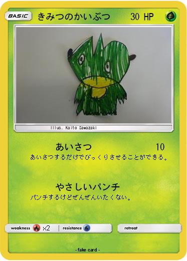 Pokemon きみつのかいぶつ
