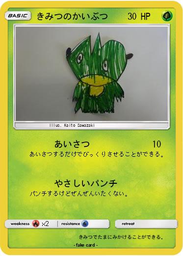 Pokemon きみつのかいぶつ