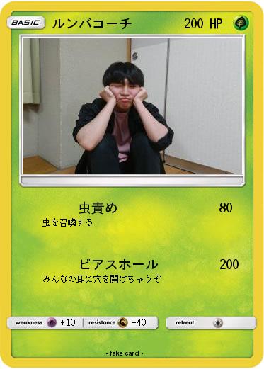 Pokemon ルンバコーチ