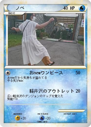 Pokemon ノペ