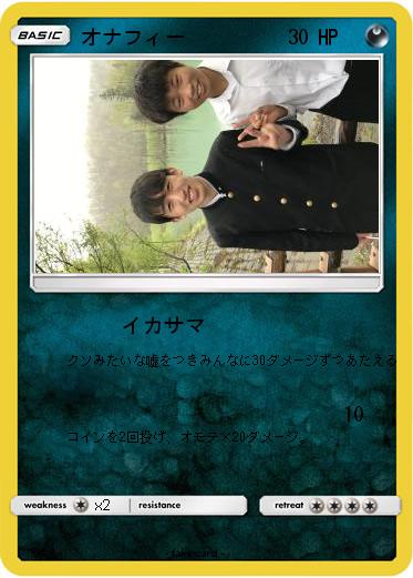 Pokemon オナフィー