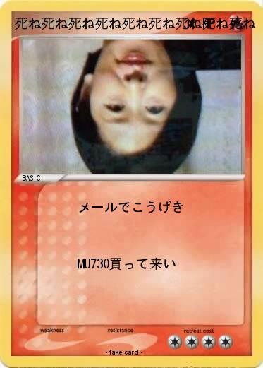 Pokemon 死ね死ね死ね死ね死ね死ね死ね死ね死ね