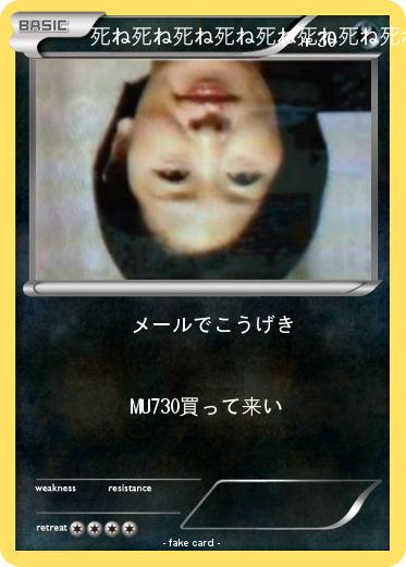 Pokemon 死ね死ね死ね死ね死ね死ね死ね死ね死ね