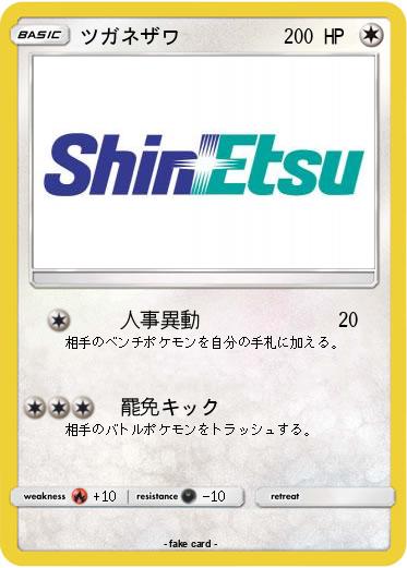 Pokemon ツガネザワ