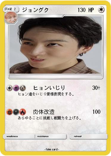 Pokemon ジョングク