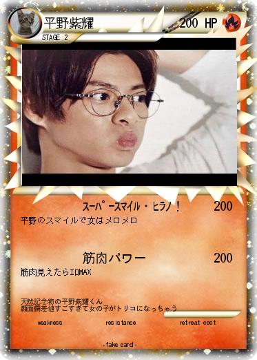 Pokemon 平野紫耀